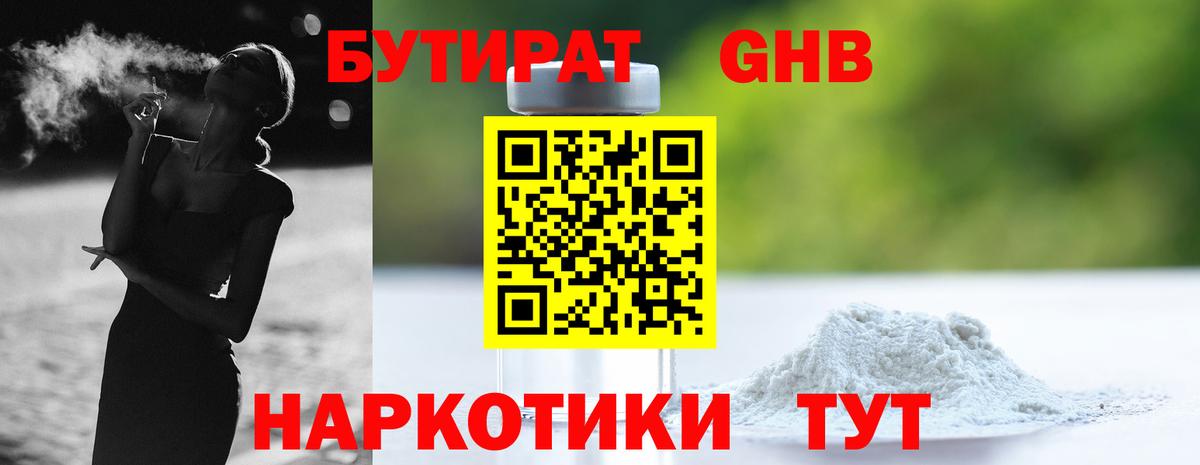 Дмитров  Бутират GHB  Вход с VPN 