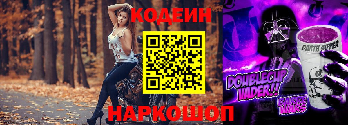 Кодеин Purple Drank  Кодеиновый сироп Lean напиток Lean (лин)  Вход с VPN  Дмитров 