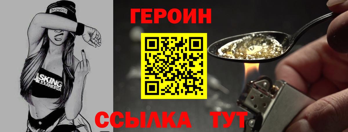 Героин белый  Вход с VPN  Героин  Дмитров 