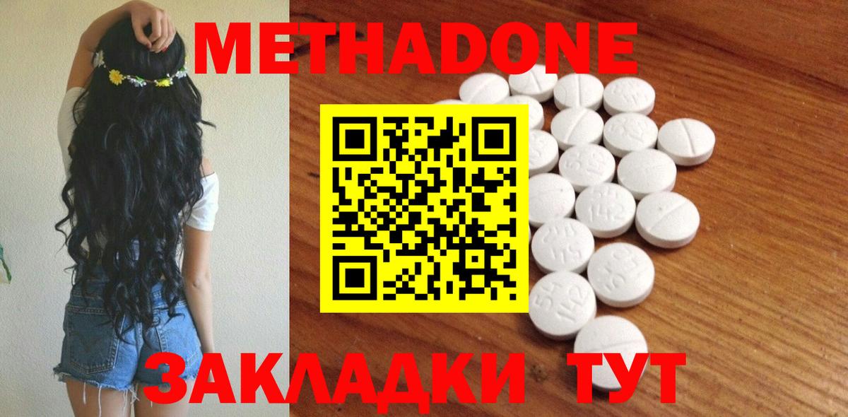Метадон белоснежный Дмитров