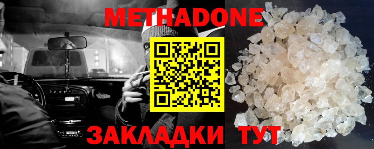 Метадон methadone  Вход с VPN  Дмитров 